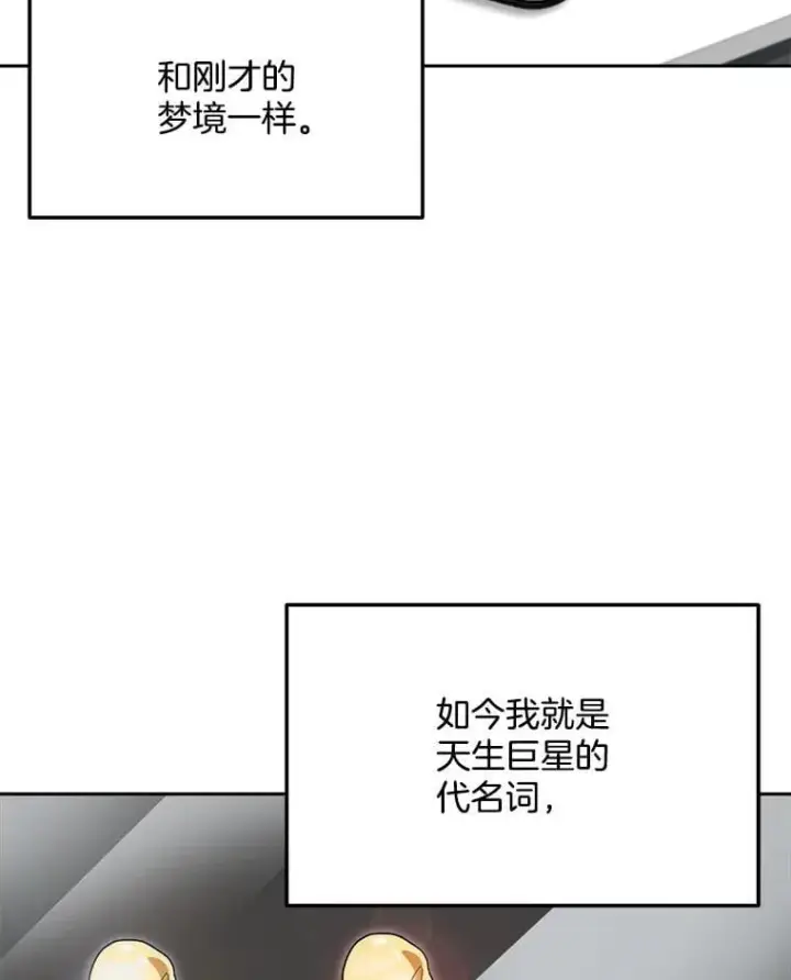 《天生巨星》110.天生巨星的诞生图104