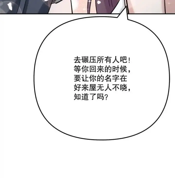 《天生巨星》110.天生巨星的诞生图114