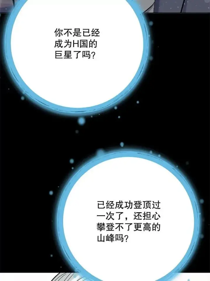 《天生巨星》110.天生巨星的诞生图40
