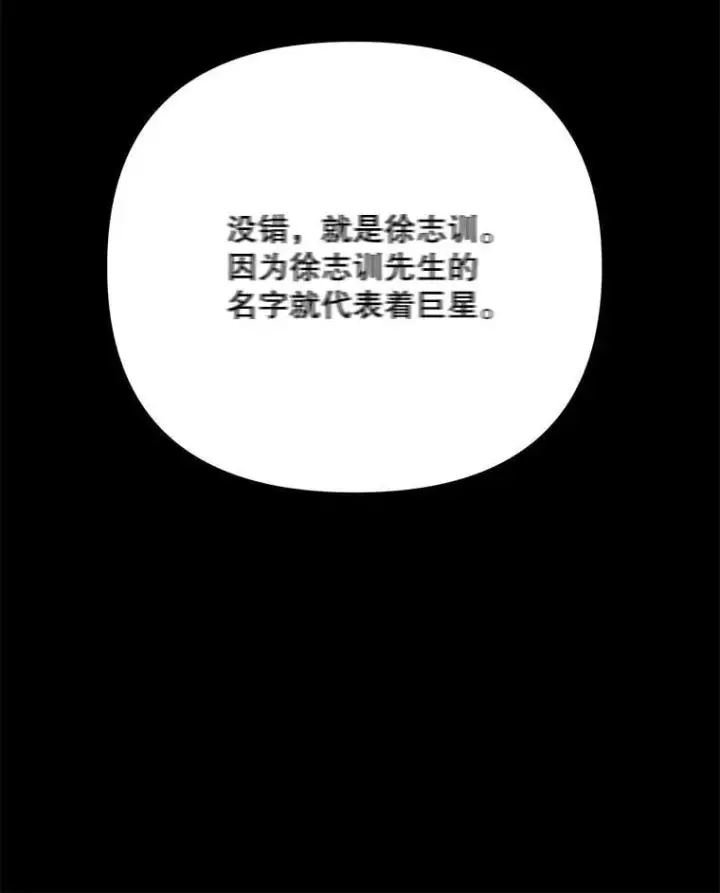 《天生巨星》110.天生巨星的诞生图93