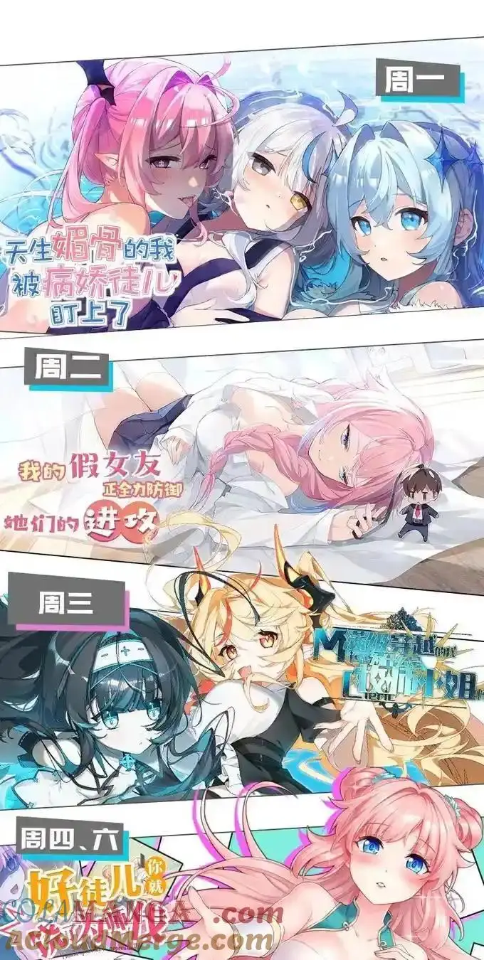 《天生媚骨的我被病娇徒儿盯上了》067 梦魇缠身：饭团子与星野岚的意外交集图46