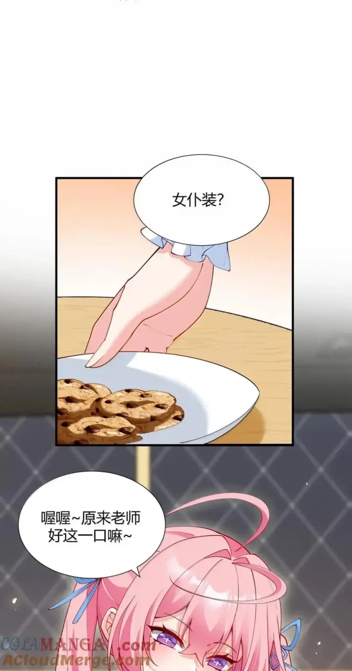 《天生媚骨的我被病娇徒儿盯上了》外传5 补习——老师！拜托教我恋爱！！！图13