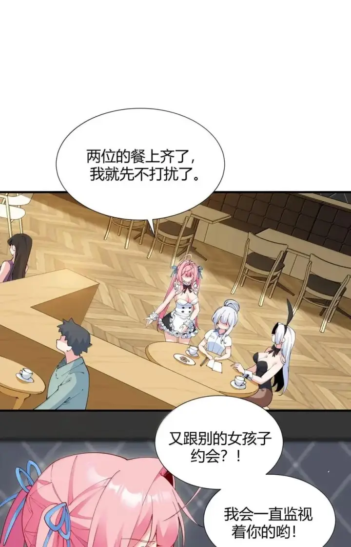 《天生媚骨的我被病娇徒儿盯上了》外传5 补习——老师！拜托教我恋爱！！！图15
