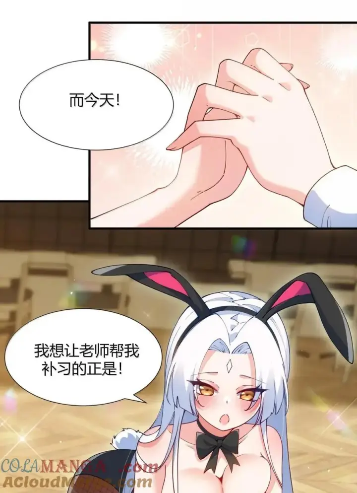 《天生媚骨的我被病娇徒儿盯上了》外传5 补习——老师！拜托教我恋爱！！！图19