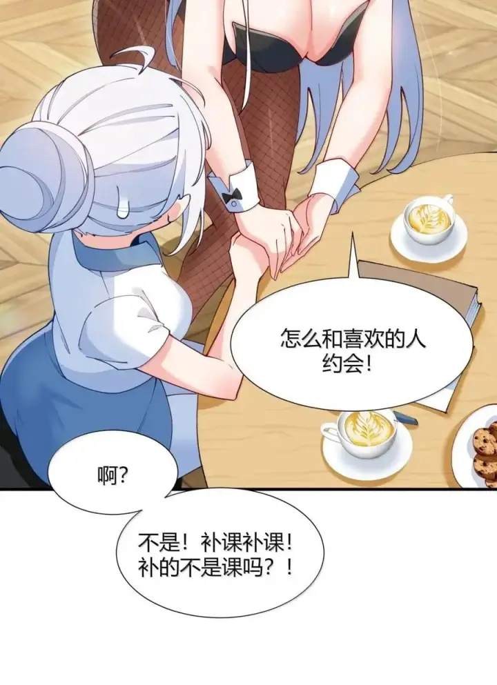 《天生媚骨的我被病娇徒儿盯上了》外传5 补习——老师！拜托教我恋爱！！！图20