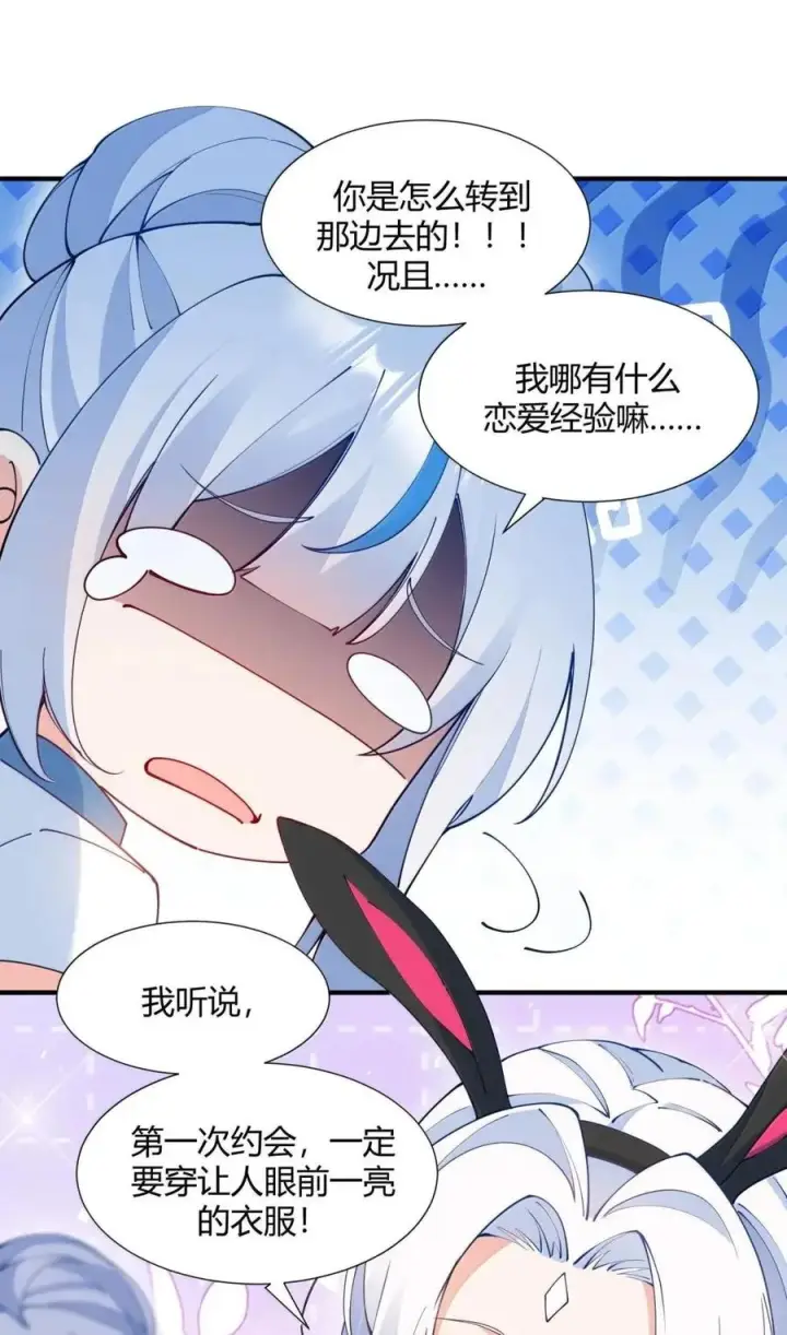 《天生媚骨的我被病娇徒儿盯上了》外传5 补习——老师！拜托教我恋爱！！！图21