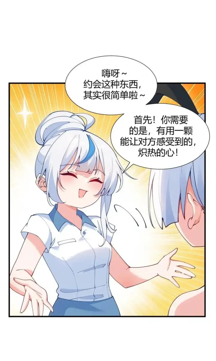 《天生媚骨的我被病娇徒儿盯上了》外传5 补习——老师！拜托教我恋爱！！！图24