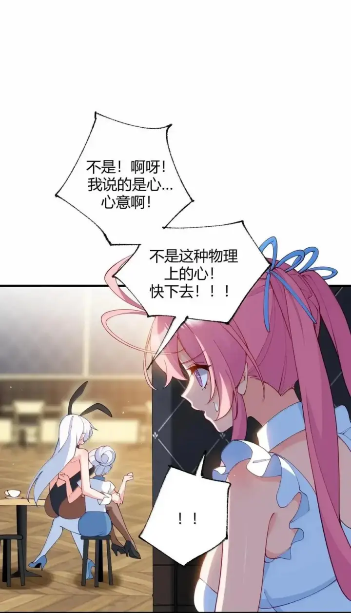 《天生媚骨的我被病娇徒儿盯上了》外传5 补习——老师！拜托教我恋爱！！！图27