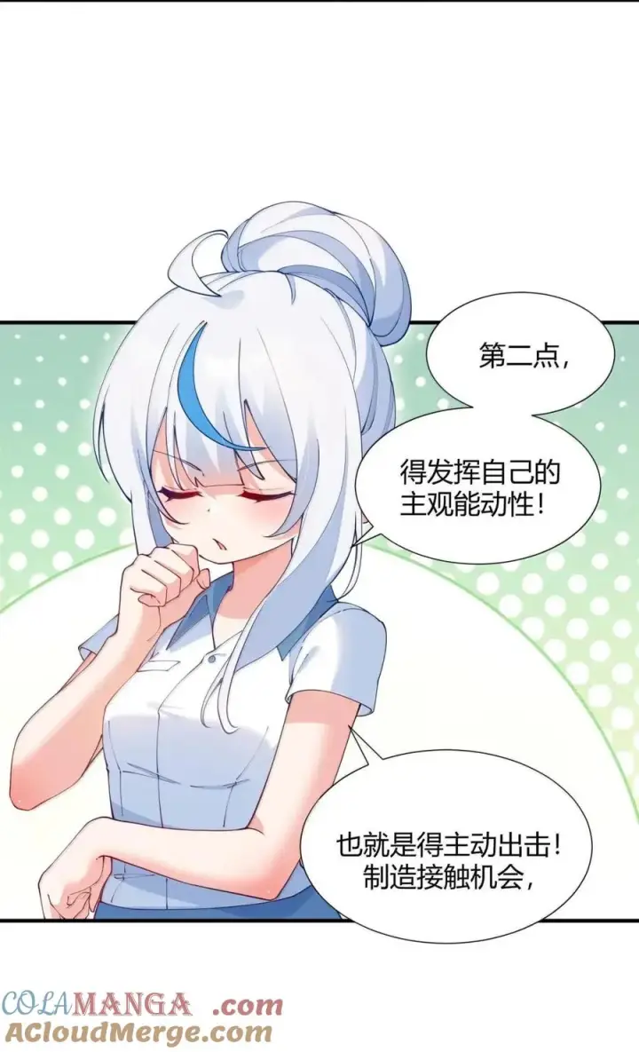 《天生媚骨的我被病娇徒儿盯上了》外传5 补习——老师！拜托教我恋爱！！！图28