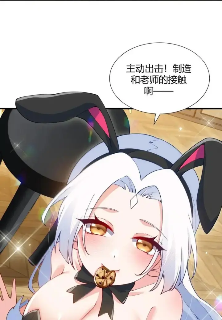 《天生媚骨的我被病娇徒儿盯上了》外传5 补习——老师！拜托教我恋爱！！！图33
