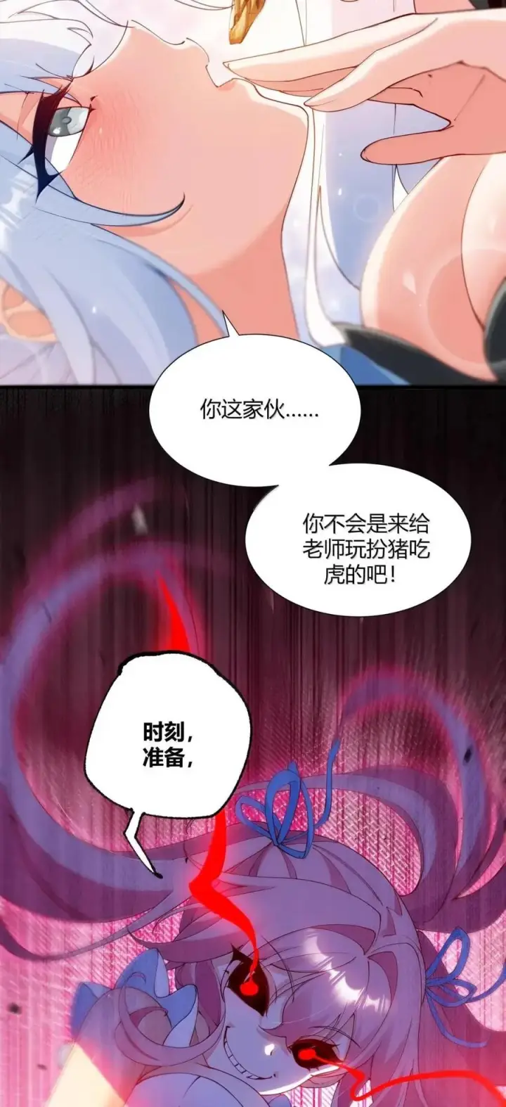 《天生媚骨的我被病娇徒儿盯上了》外传5 补习——老师！拜托教我恋爱！！！图36