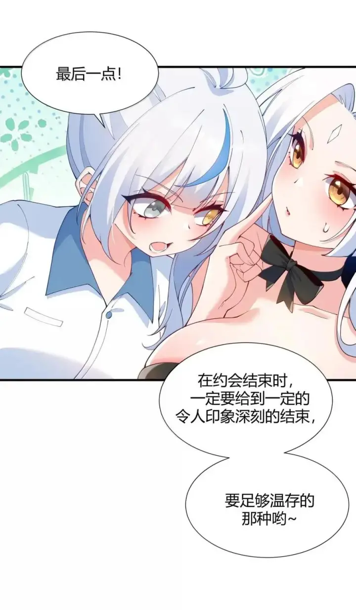 《天生媚骨的我被病娇徒儿盯上了》外传5 补习——老师！拜托教我恋爱！！！图38
