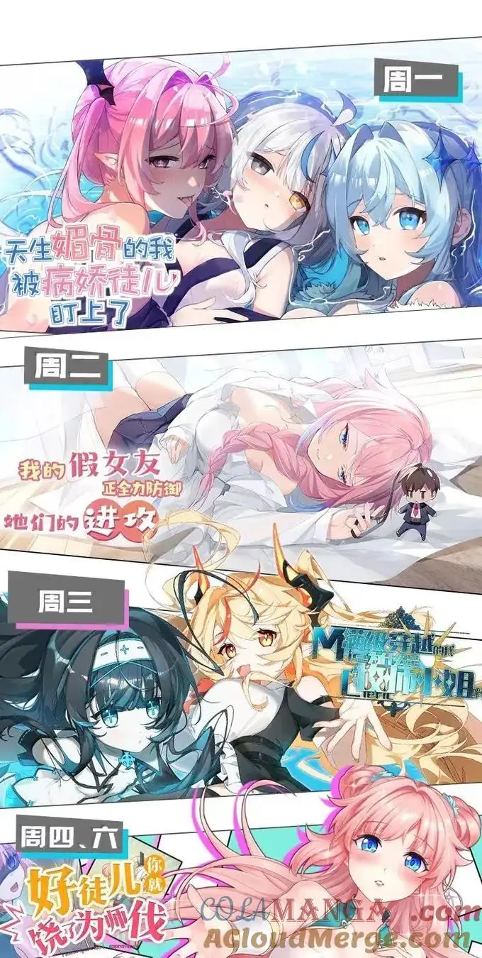 《天生媚骨的我被病娇徒儿盯上了》外传5 补习——老师！拜托教我恋爱！！！图49