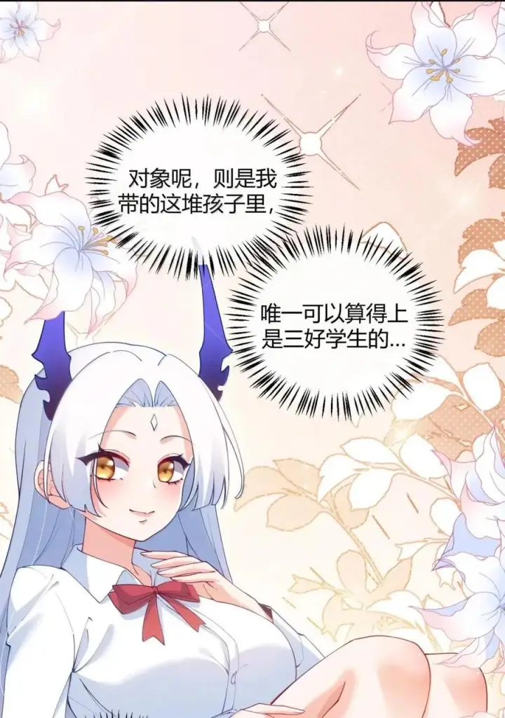 《天生媚骨的我被病娇徒儿盯上了》外传5 补习——老师！拜托教我恋爱！！！图5