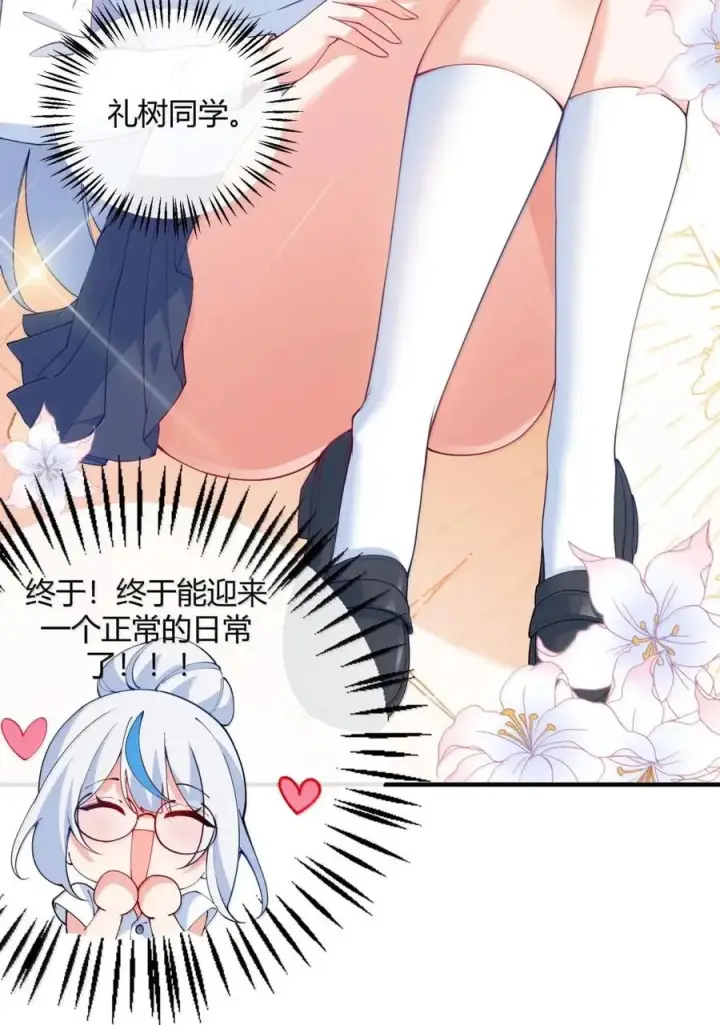 《天生媚骨的我被病娇徒儿盯上了》外传5 补习——老师！拜托教我恋爱！！！图6
