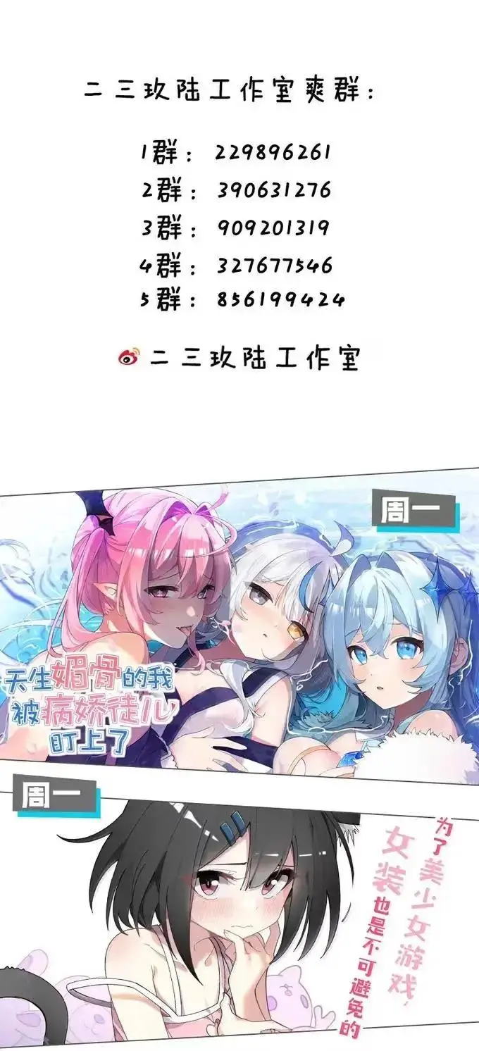 《天生媚骨的我被病娇徒儿盯上了》068 血色雨夜，月季的诡计图44