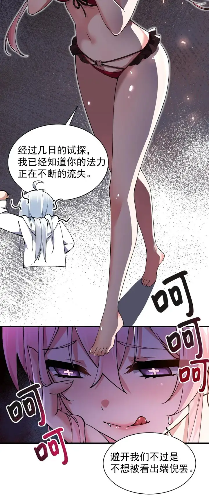《天生媚骨的我被病娇徒儿盯上了》001 师父，今晚就将你拿下~图29