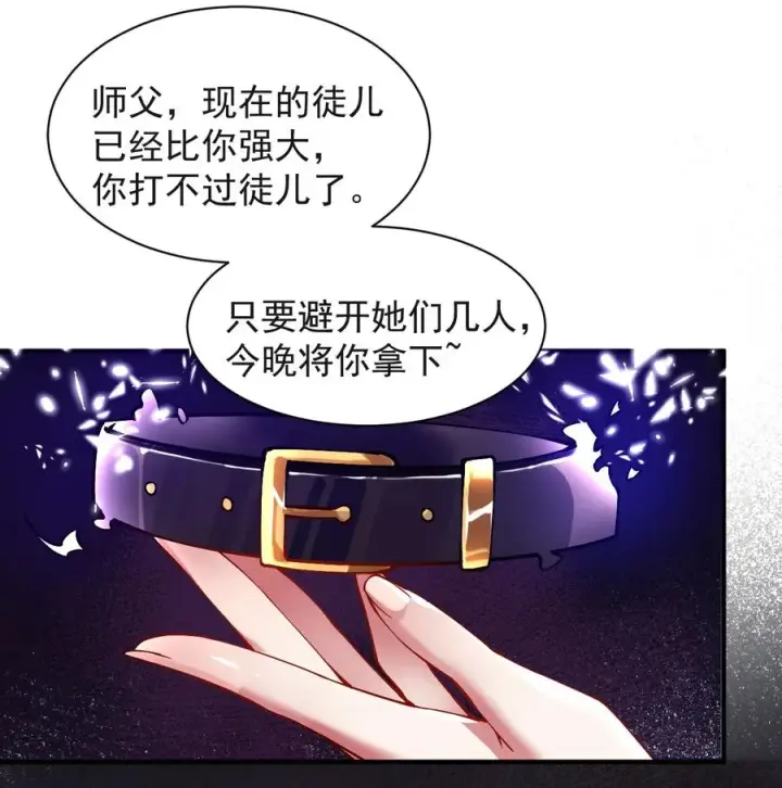 《天生媚骨的我被病娇徒儿盯上了》001 师父，今晚就将你拿下~图30