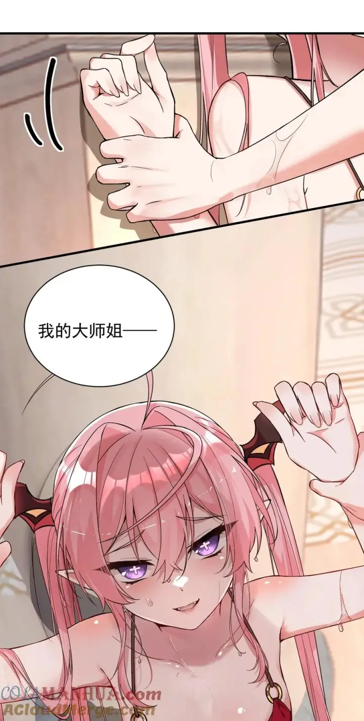 《天生媚骨的我被病娇徒儿盯上了》001 师父，今晚就将你拿下~图4