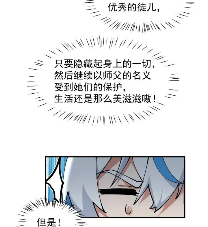 《天生媚骨的我被病娇徒儿盯上了》001 师父，今晚就将你拿下~图44