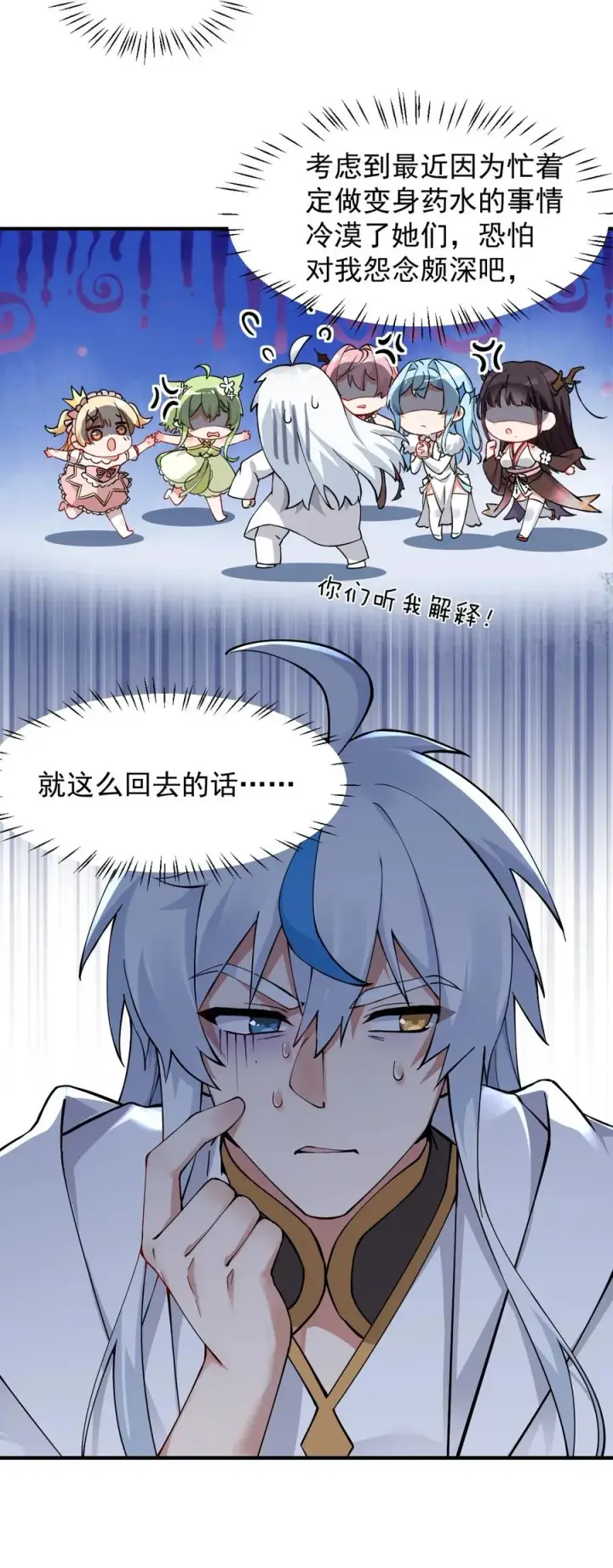 《天生媚骨的我被病娇徒儿盯上了》001 师父，今晚就将你拿下~图45