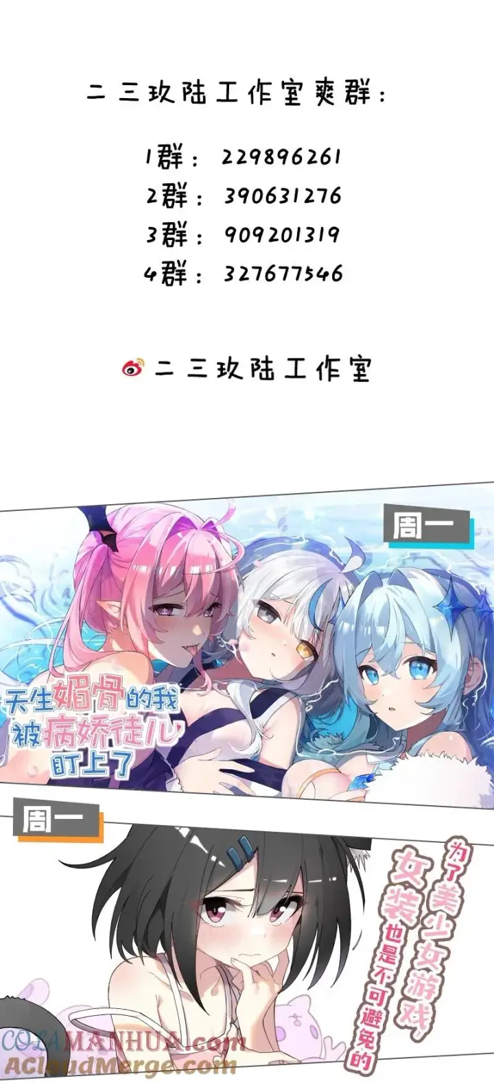 《天生媚骨的我被病娇徒儿盯上了》001 师父，今晚就将你拿下~图52