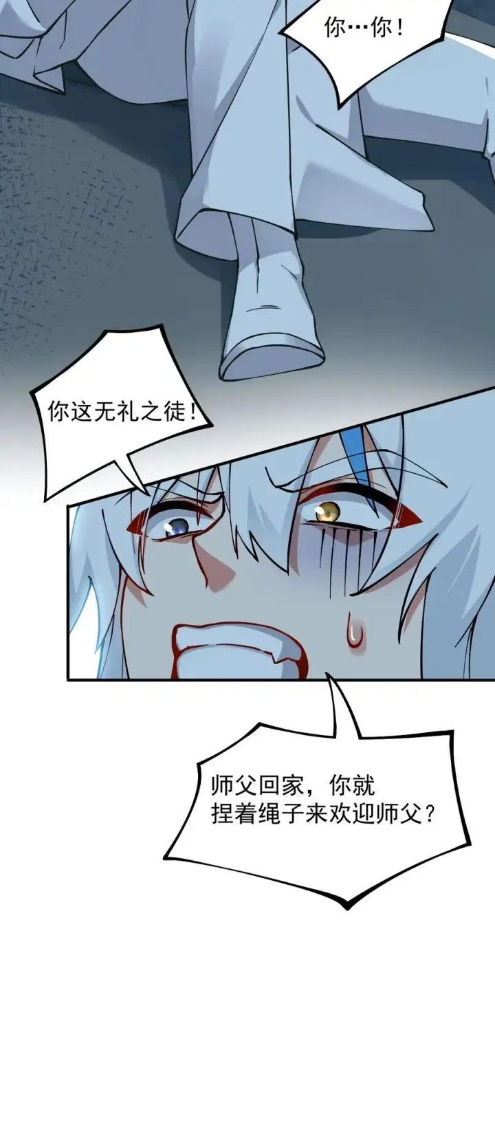 《天生媚骨的我被病娇徒儿盯上了》002 乖乖当徒儿的狗狗吧~图11
