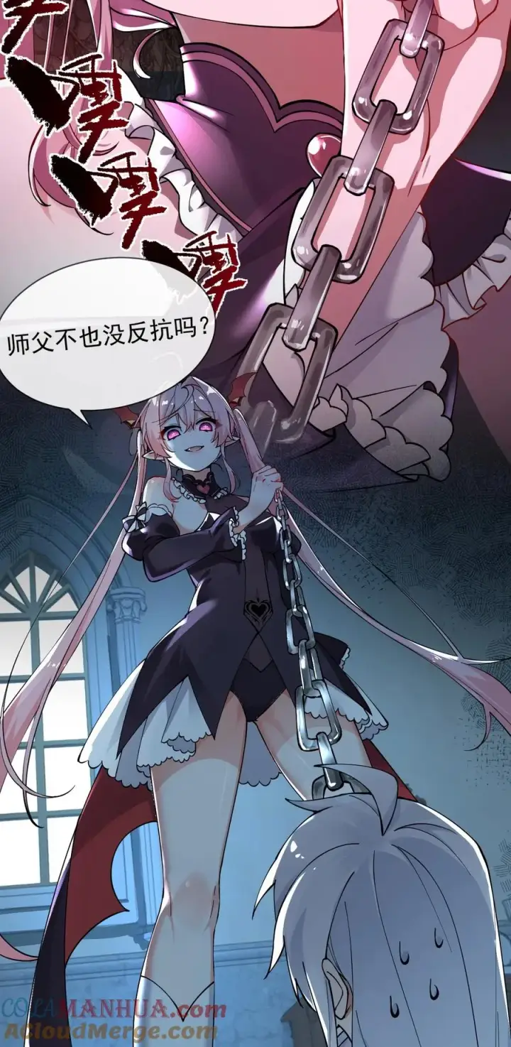《天生媚骨的我被病娇徒儿盯上了》002 乖乖当徒儿的狗狗吧~图13