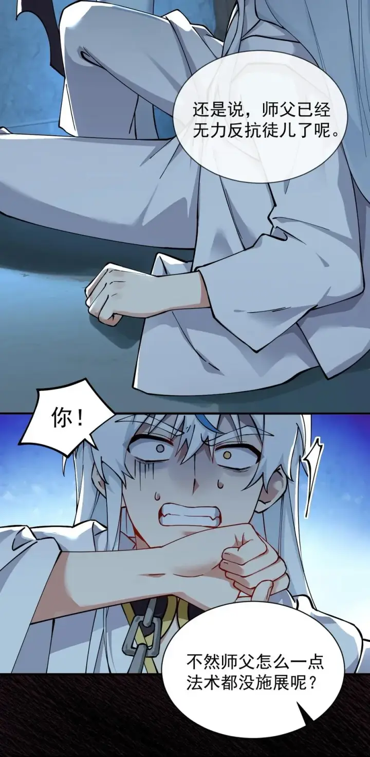 《天生媚骨的我被病娇徒儿盯上了》002 乖乖当徒儿的狗狗吧~图14