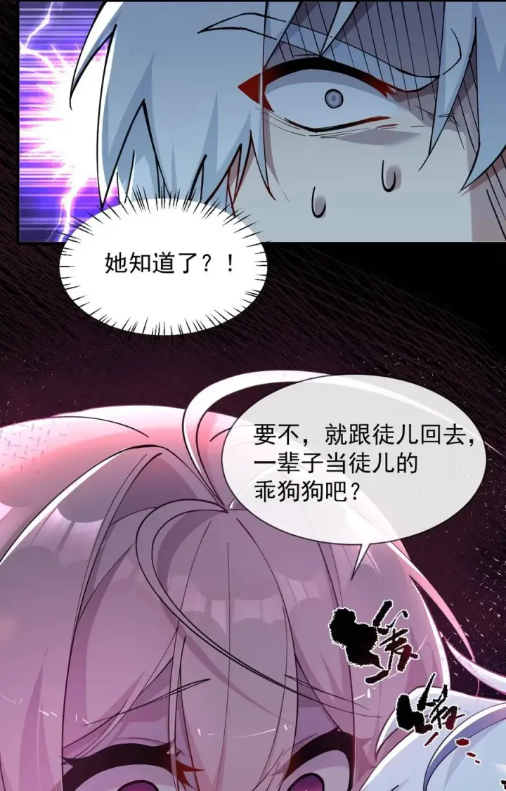 《天生媚骨的我被病娇徒儿盯上了》002 乖乖当徒儿的狗狗吧~图15