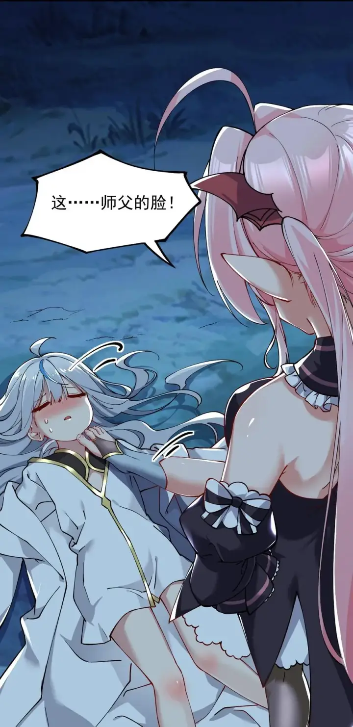 《天生媚骨的我被病娇徒儿盯上了》002 乖乖当徒儿的狗狗吧~图42