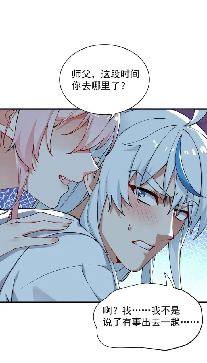 《天生媚骨的我被病娇徒儿盯上了》002 乖乖当徒儿的狗狗吧~图9