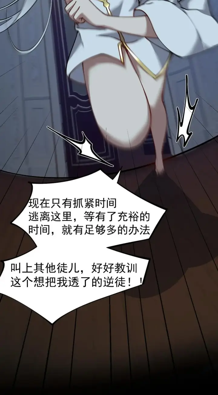 《天生媚骨的我被病娇徒儿盯上了》004 来~全部舔干净哦图15