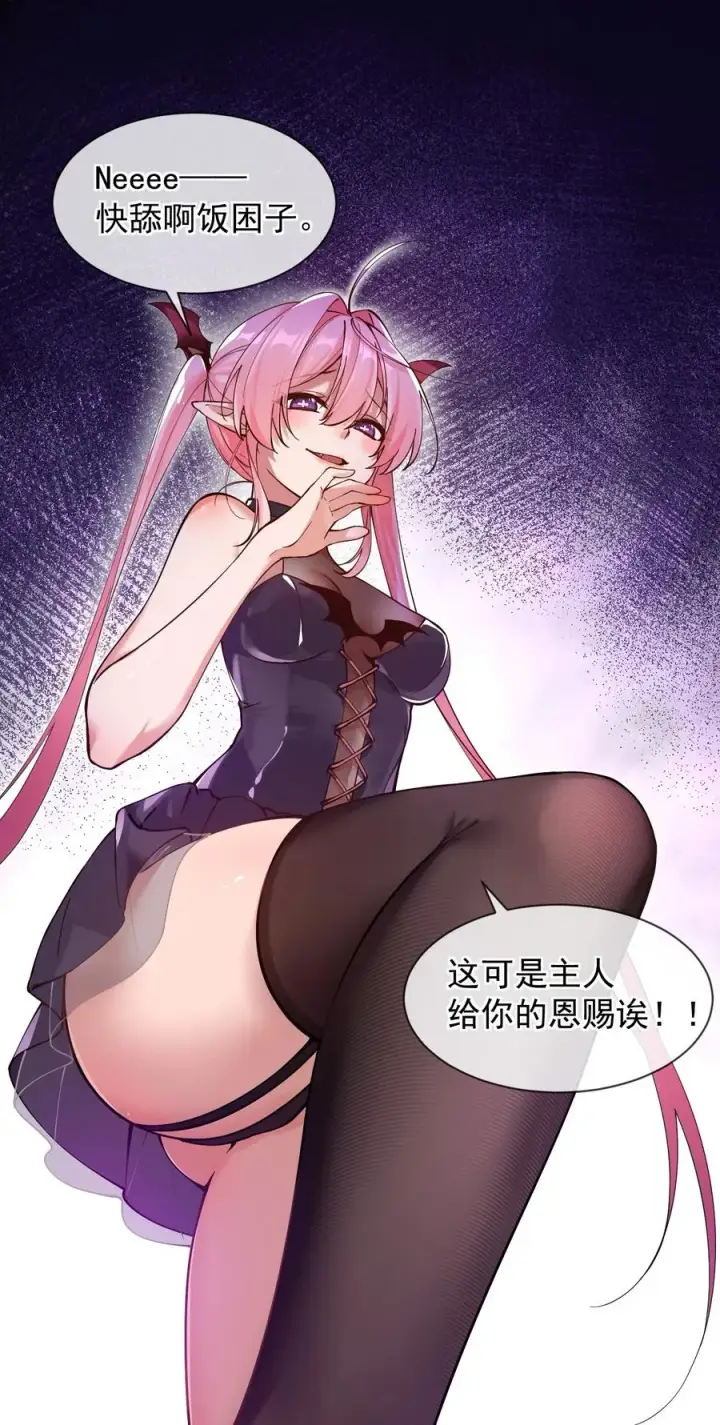 《天生媚骨的我被病娇徒儿盯上了》004 来~全部舔干净哦图36