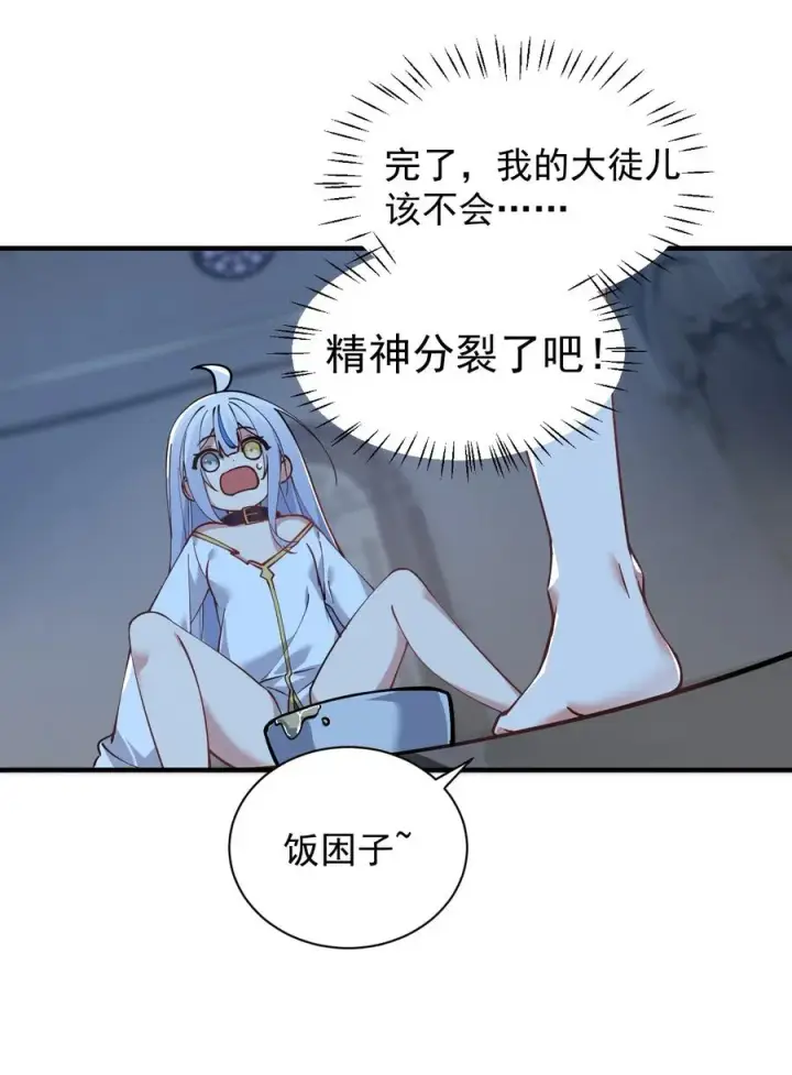 《天生媚骨的我被病娇徒儿盯上了》004 来~全部舔干净哦图45