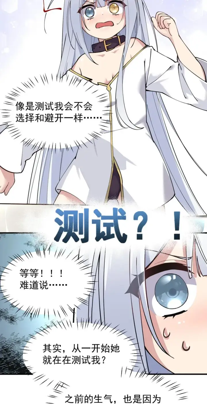 《天生媚骨的我被病娇徒儿盯上了》004 来~全部舔干净哦图50