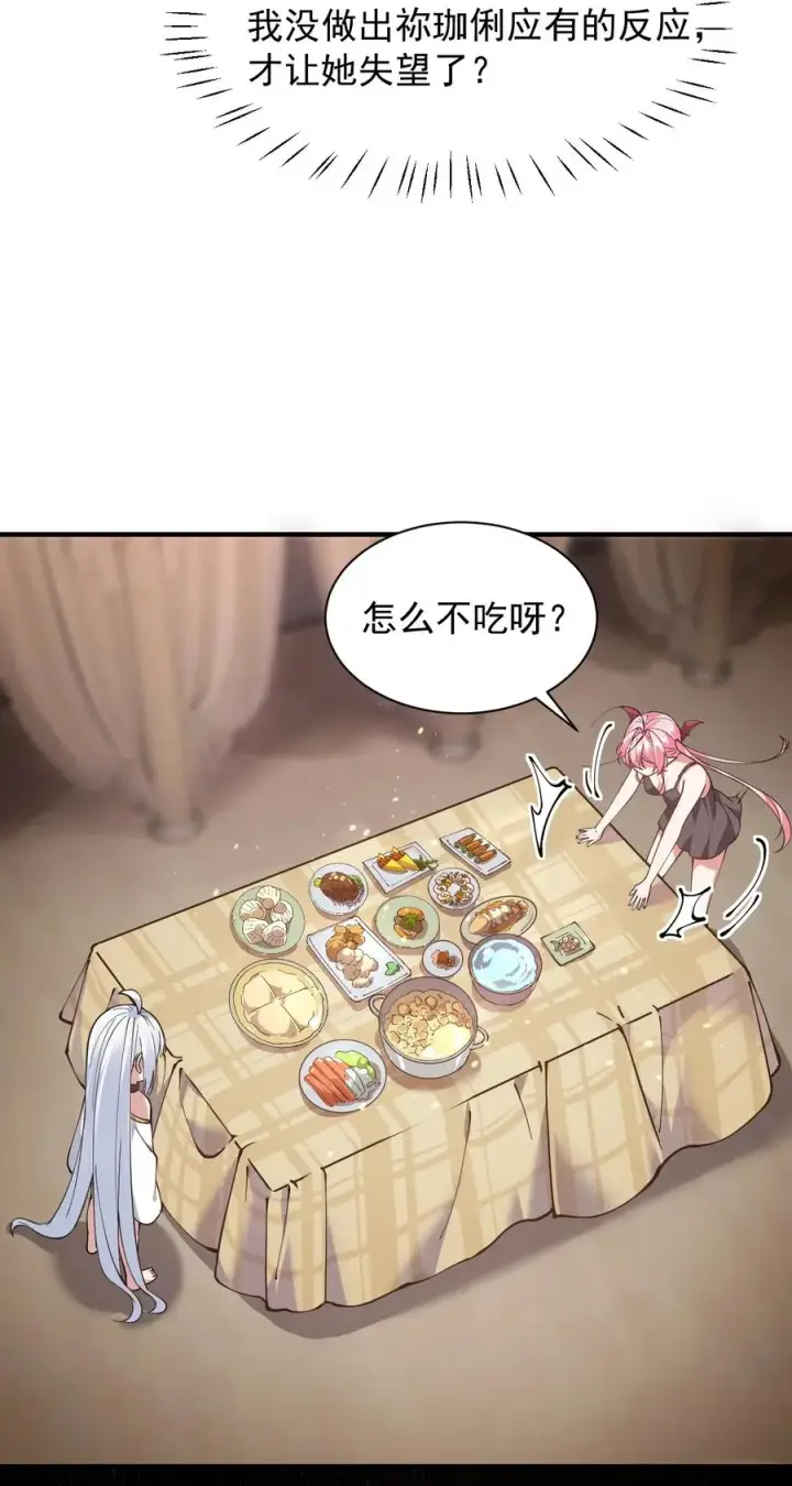 《天生媚骨的我被病娇徒儿盯上了》004 来~全部舔干净哦图51