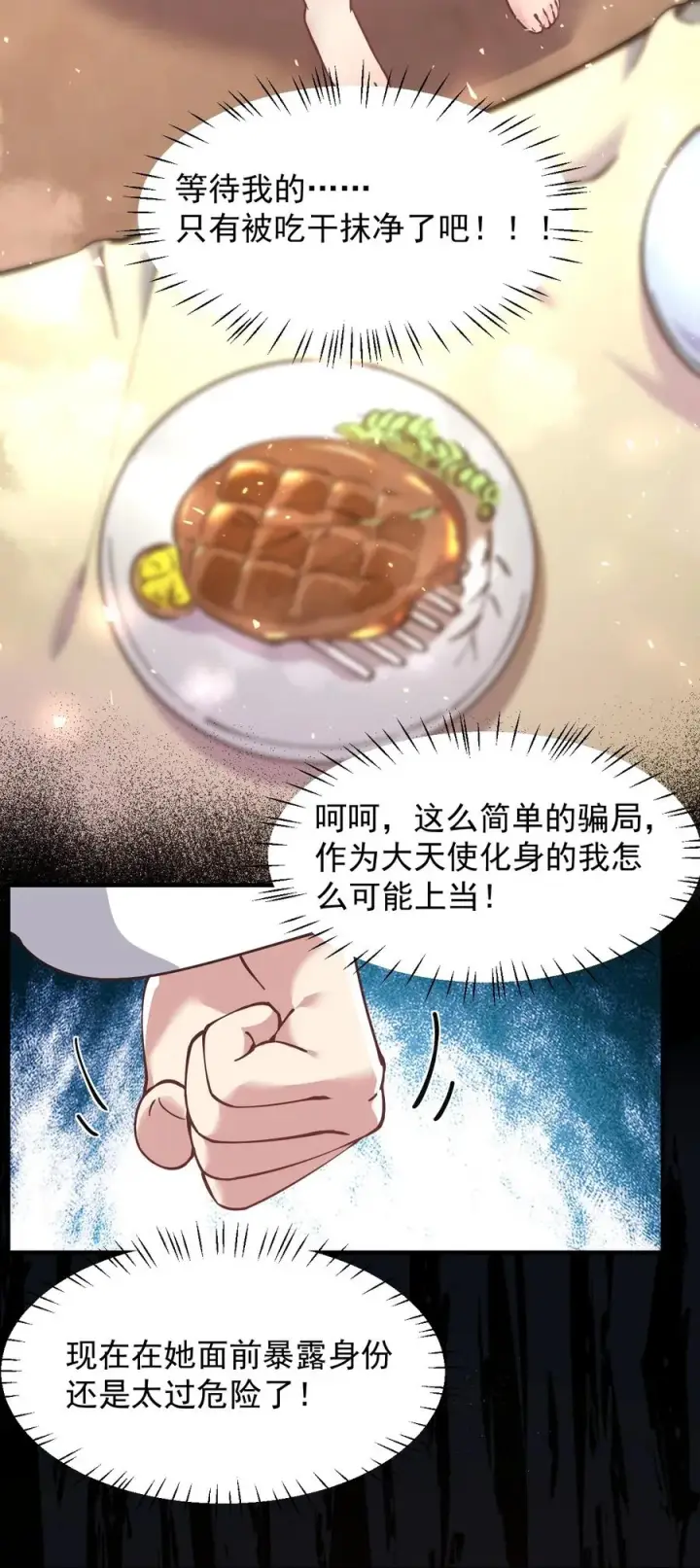 《天生媚骨的我被病娇徒儿盯上了》004 来~全部舔干净哦图54