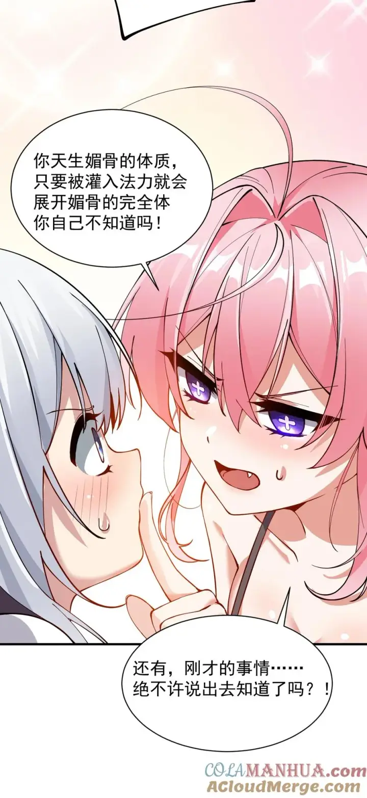 《天生媚骨的我被病娇徒儿盯上了》004 来~全部舔干净哦图7