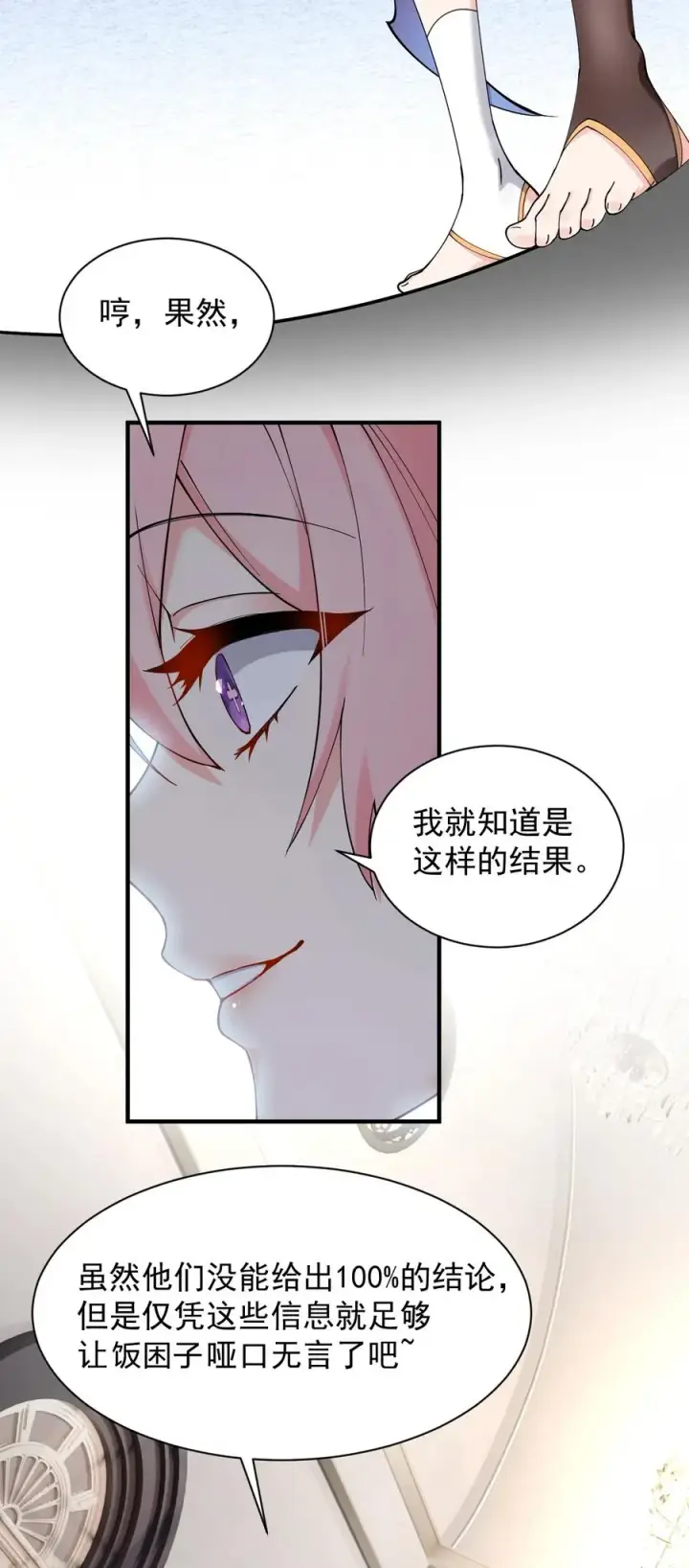 《天生媚骨的我被病娇徒儿盯上了》006 终于，逃出来了图15