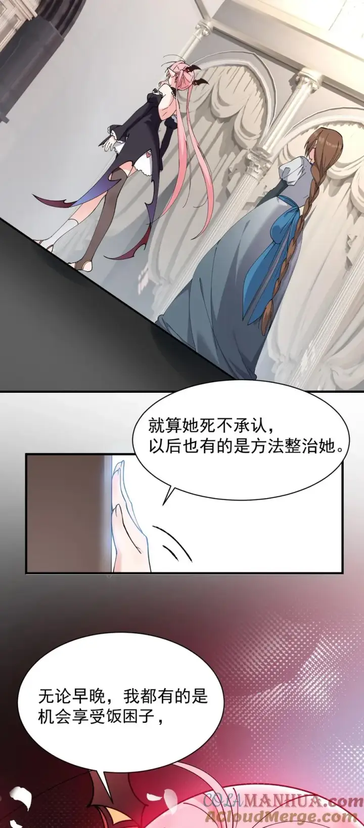 《天生媚骨的我被病娇徒儿盯上了》006 终于，逃出来了图16