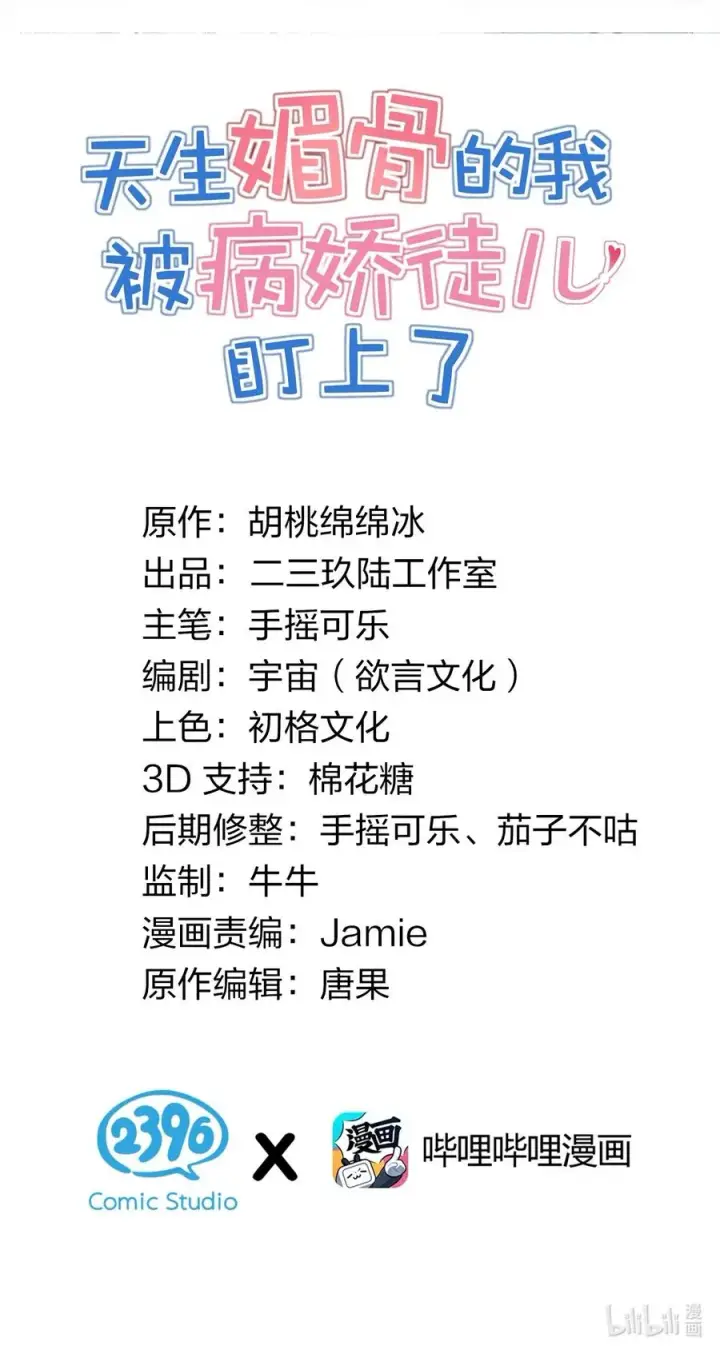 《天生媚骨的我被病娇徒儿盯上了》006 终于，逃出来了图2
