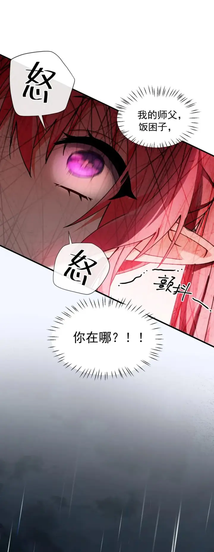 《天生媚骨的我被病娇徒儿盯上了》006 终于，逃出来了图24