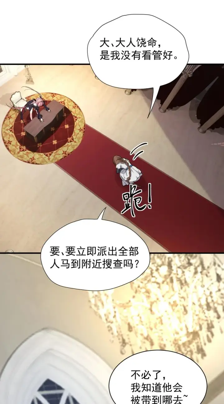 《天生媚骨的我被病娇徒儿盯上了》006 终于，逃出来了图30