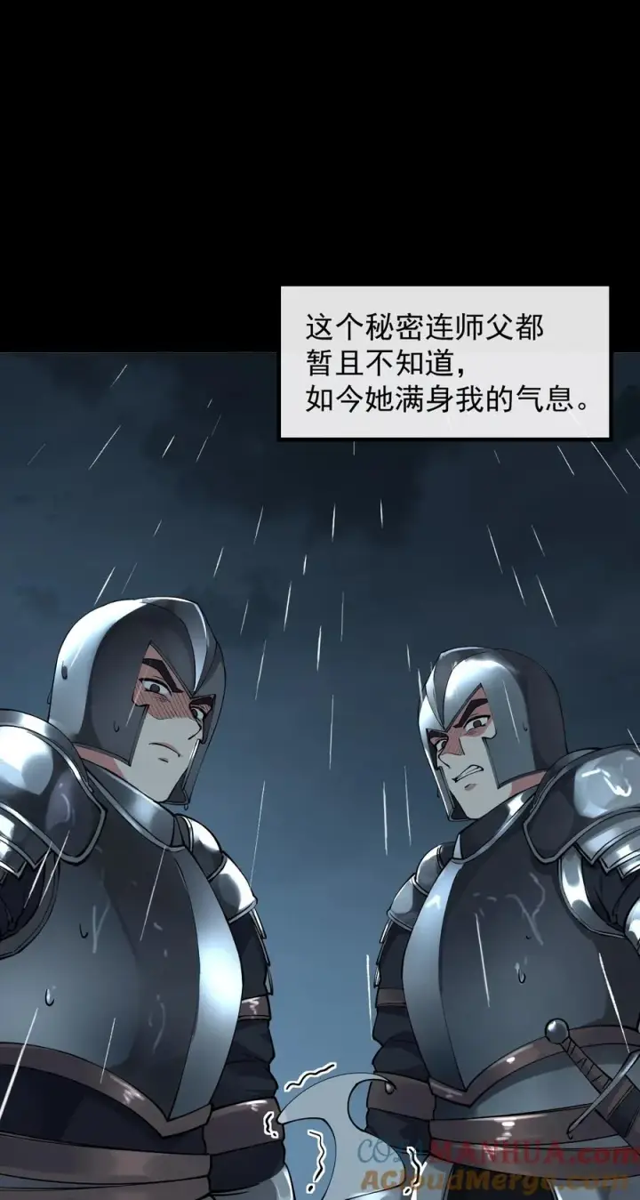 《天生媚骨的我被病娇徒儿盯上了》006 终于，逃出来了图37