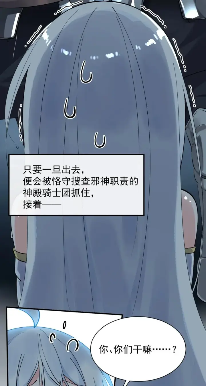 《天生媚骨的我被病娇徒儿盯上了》006 终于，逃出来了图38