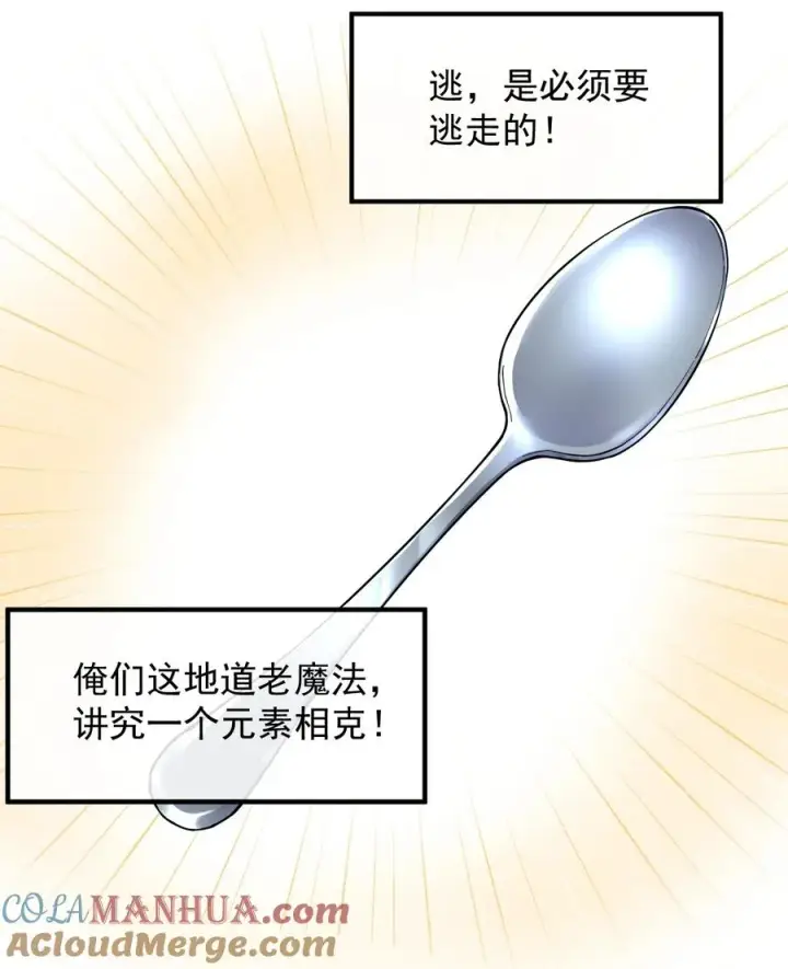 《天生媚骨的我被病娇徒儿盯上了》006 终于，逃出来了图4