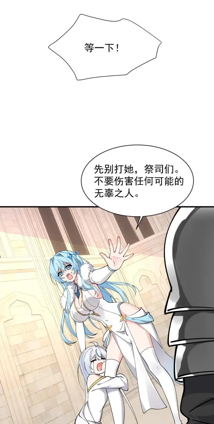 《天生媚骨的我被病娇徒儿盯上了》006 终于，逃出来了图60