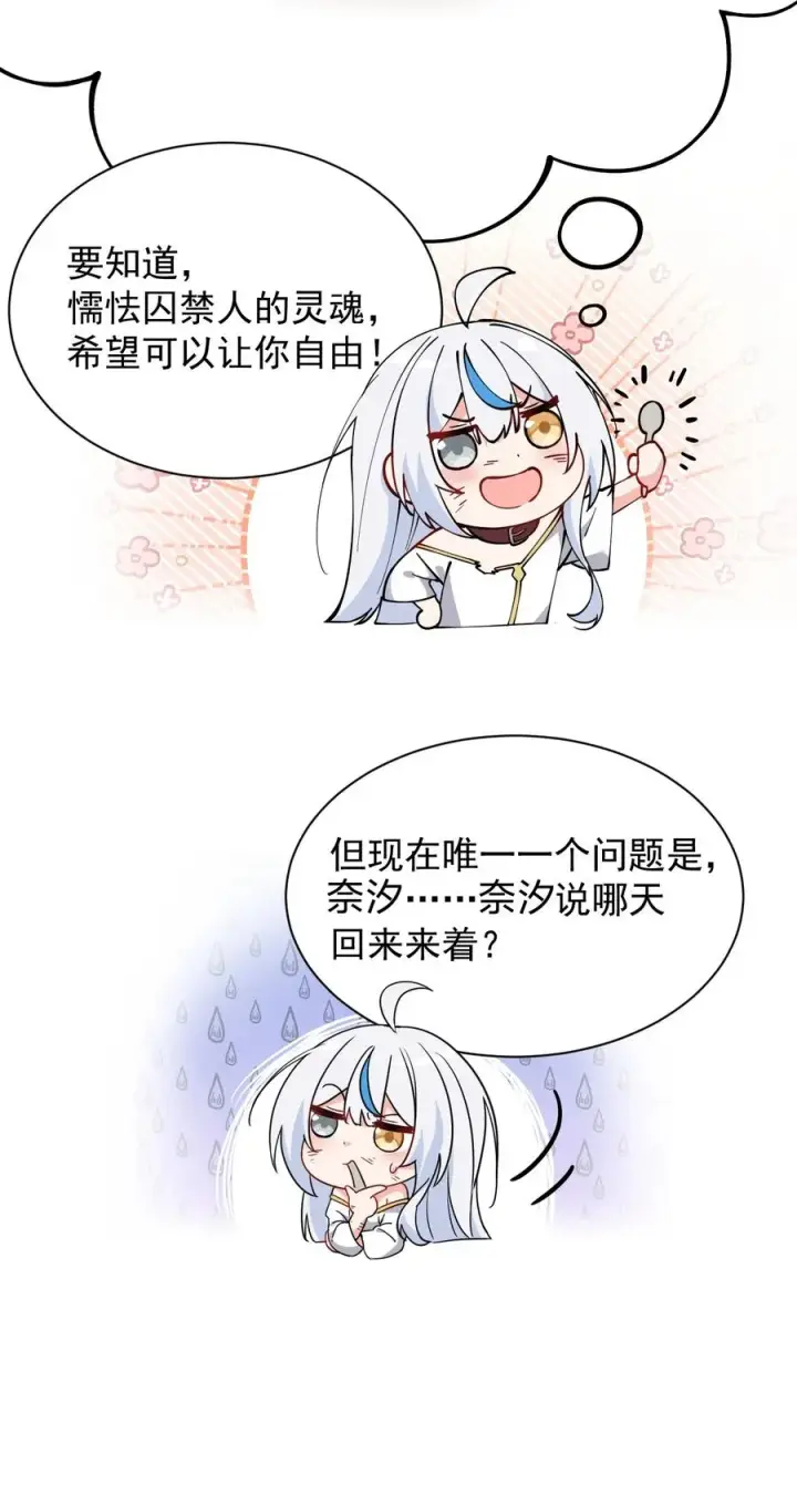 《天生媚骨的我被病娇徒儿盯上了》006 终于，逃出来了图8