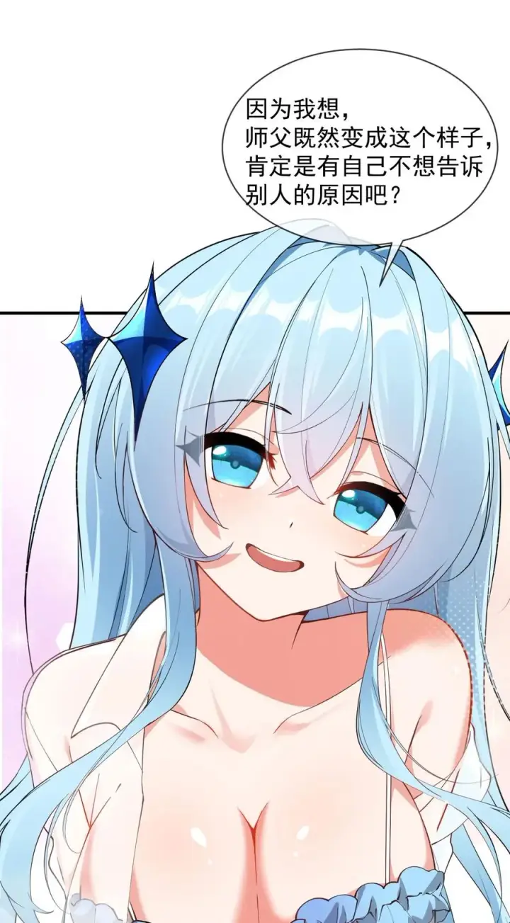 《天生媚骨的我被病娇徒儿盯上了》008 让我来教师父,女孩子的洗澡方式吧图33